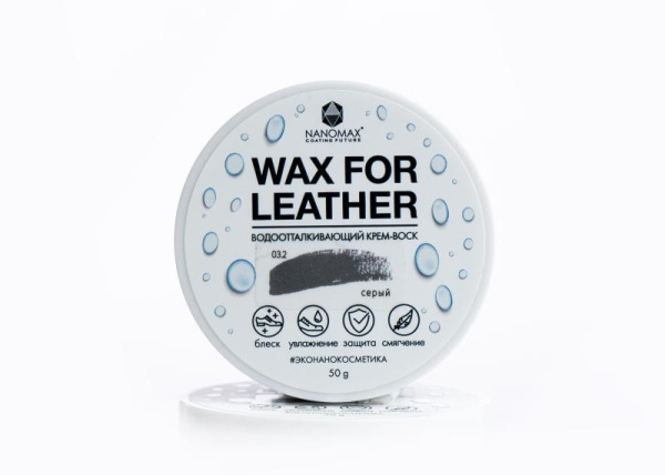 Воск (серый) WAX FOR LEATHER 50 ml  №03.2