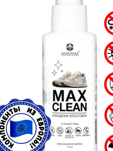 Очищающий спрей для обуви MAX CLEAN COMPACT 75 ml от магазина vikingsmen.ru